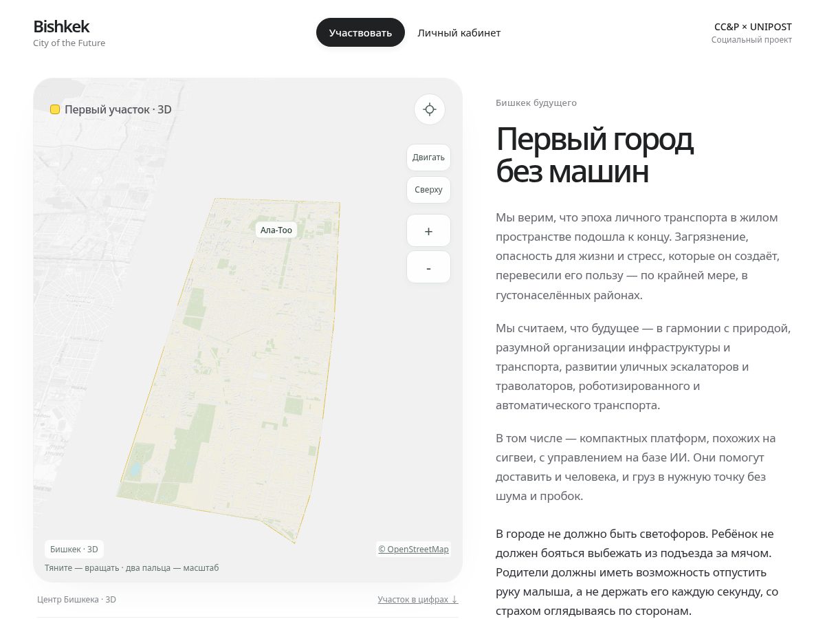 Landing-page snapshot of bishkekfuture.org
