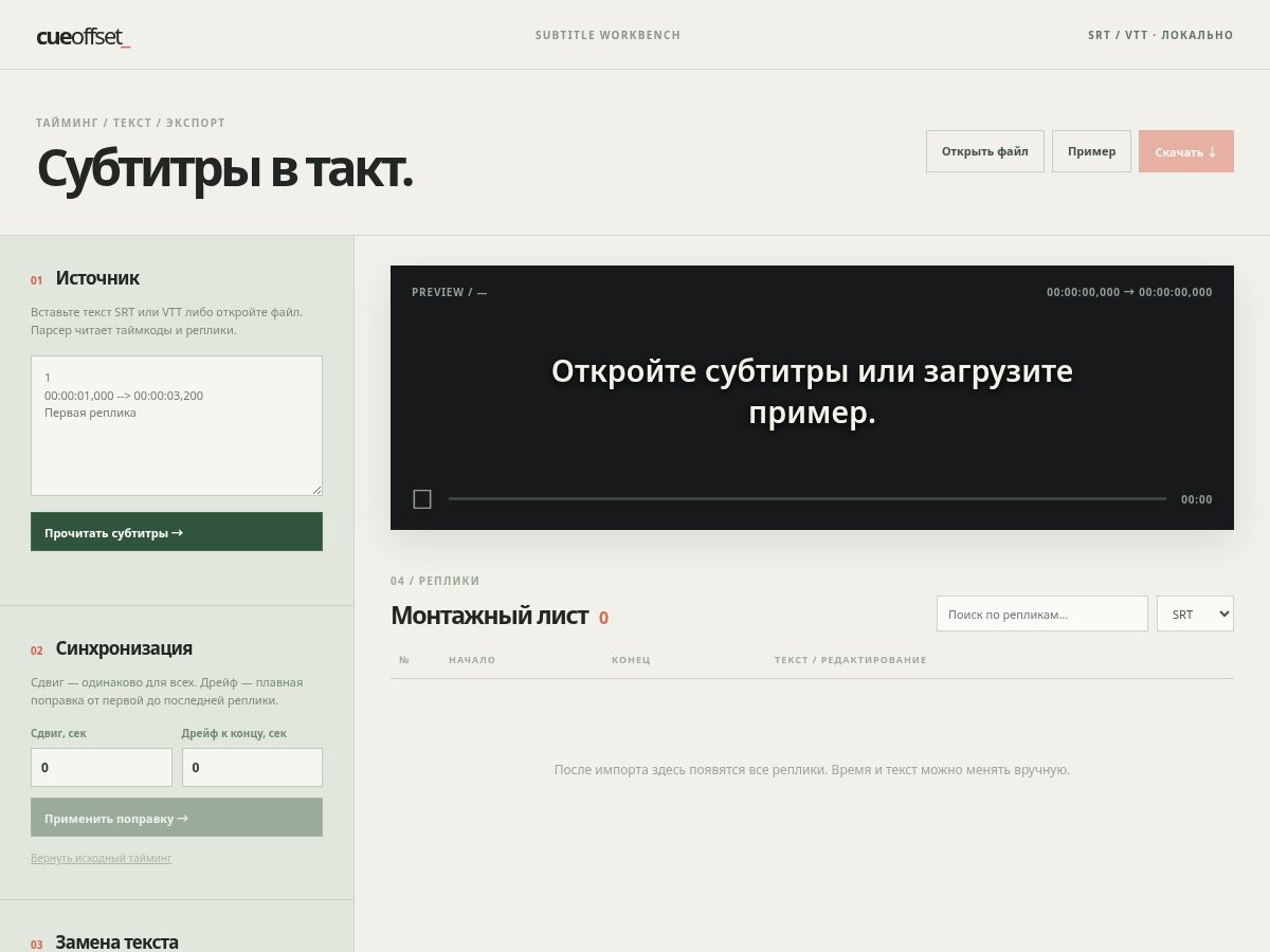 Landing-page snapshot of cueoffset.com