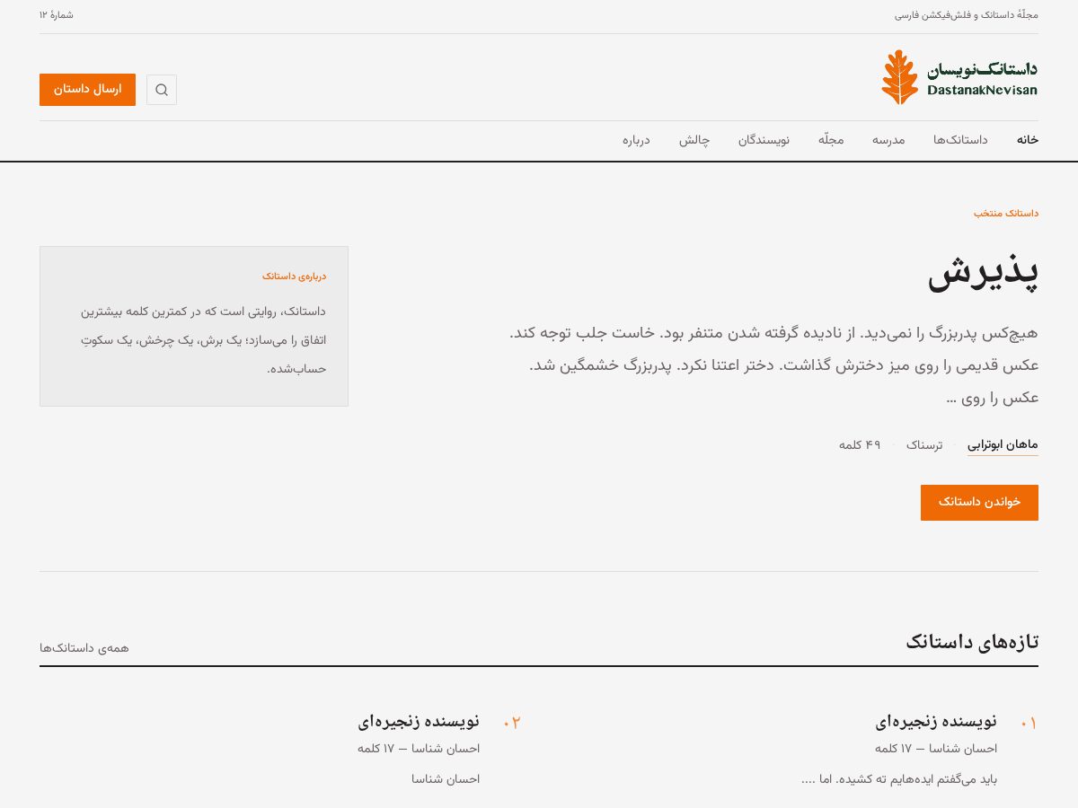 Landing-page snapshot of dastanaknevisan.com