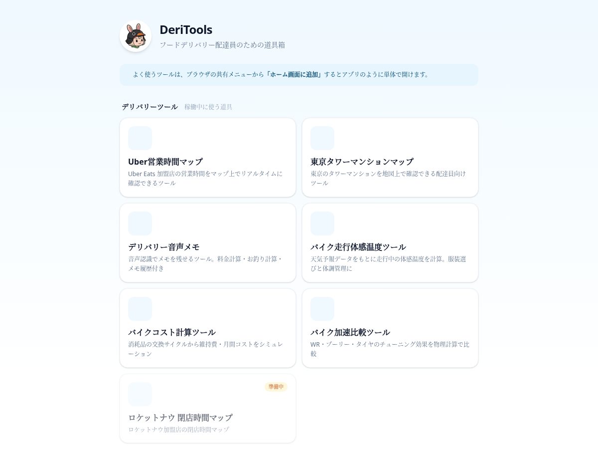 Landing-page snapshot of deritools.com