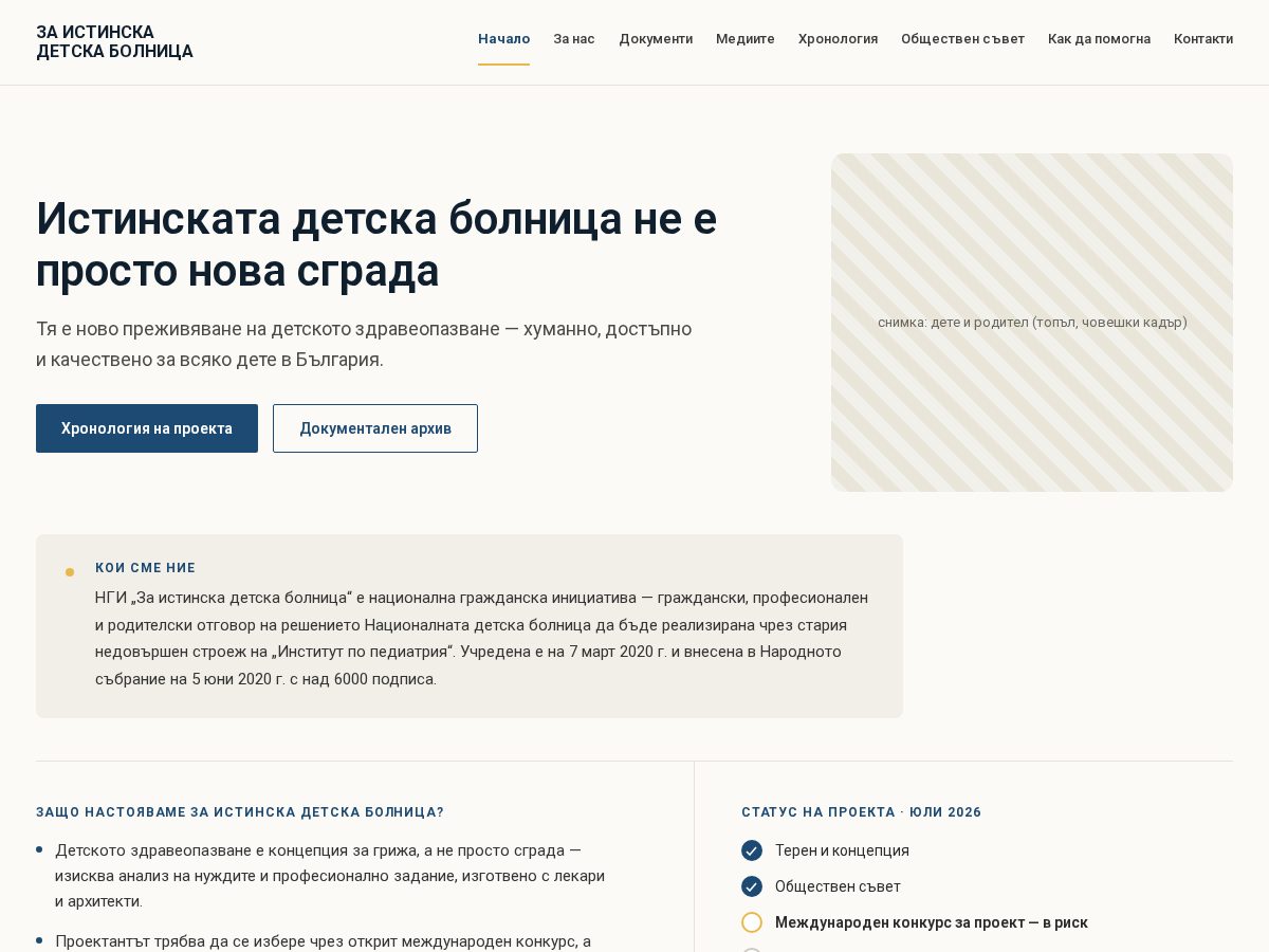 Landing-page snapshot of detska-bolnica.org