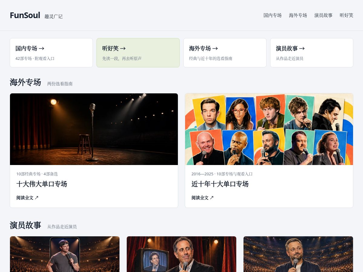 Landing-page snapshot of funsoul.life
