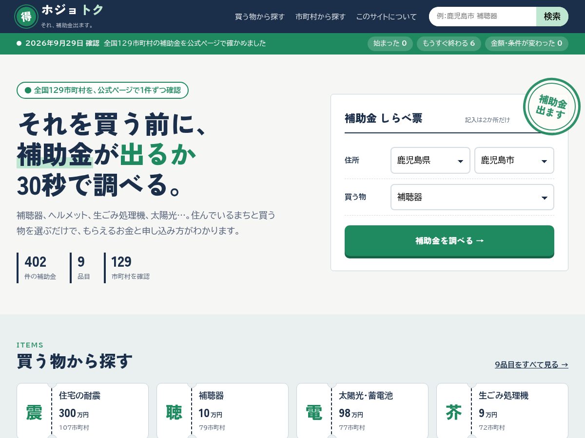 Landing-page snapshot of hojotoku.com