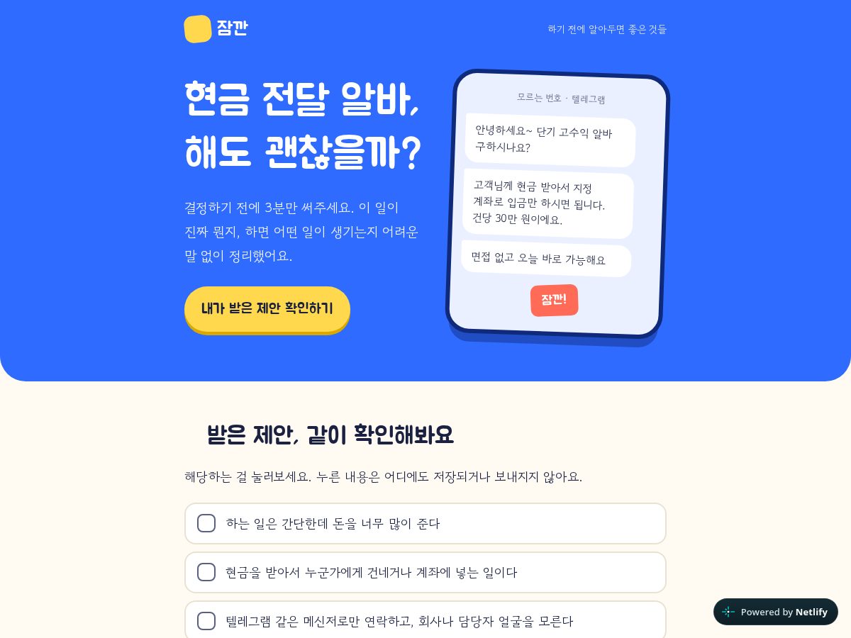 Landing-page snapshot of jamkkan.site