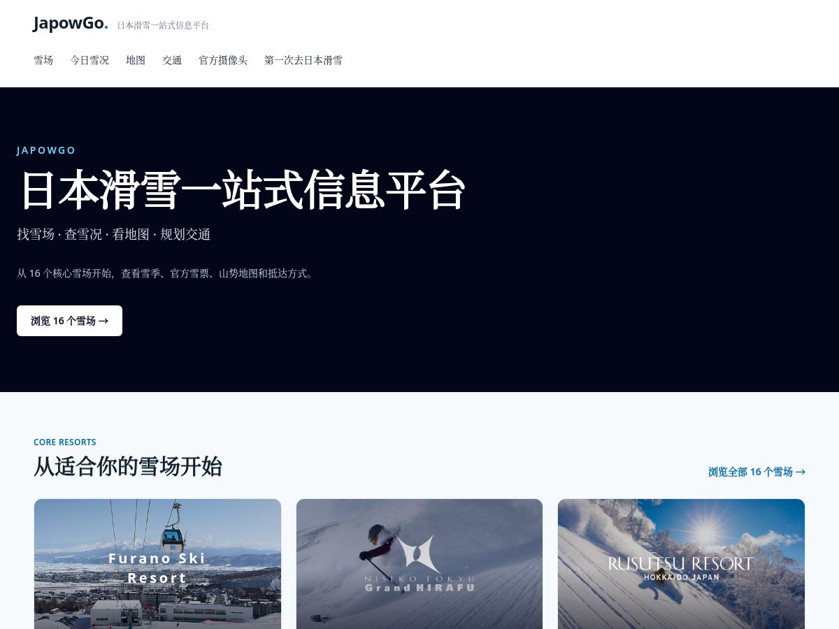 Landing-page snapshot of japowgo.com
