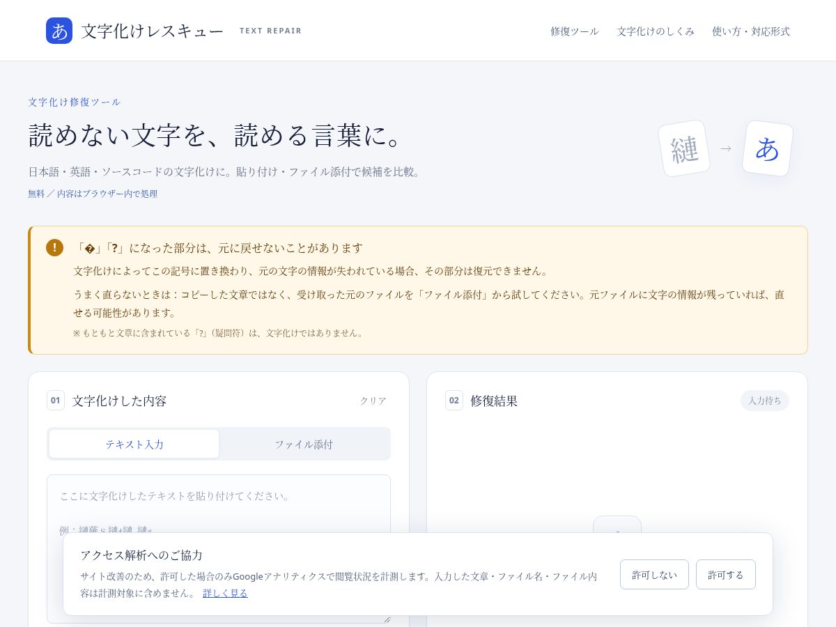 Landing-page snapshot of mojibake-rescue.com