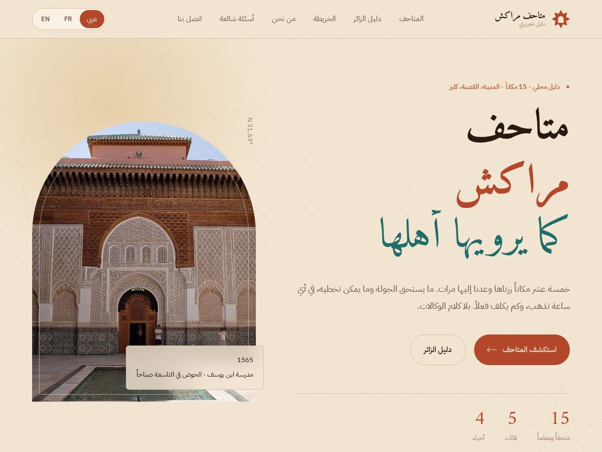 Landing-page snapshot of museuminfomarakech.online