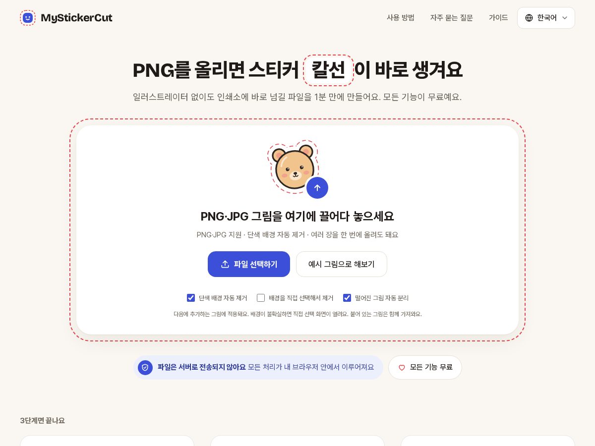Landing-page snapshot of mystickercut.com