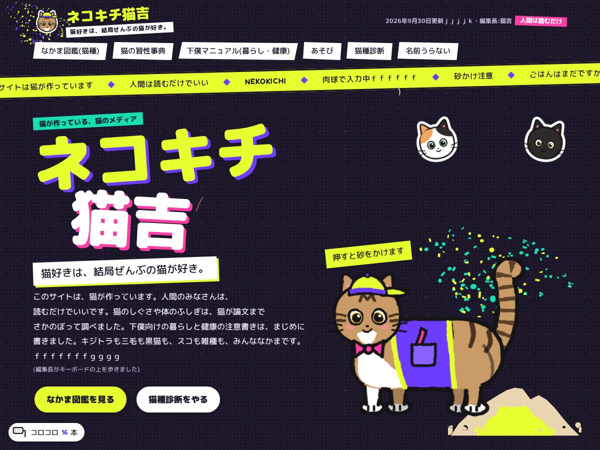 Landing-page snapshot of nekokichi.net