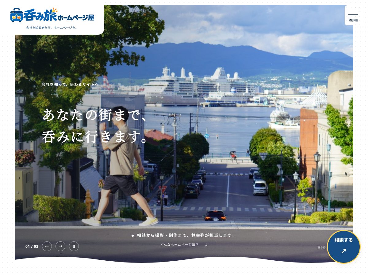 Landing-page snapshot of nomitabi-web.com