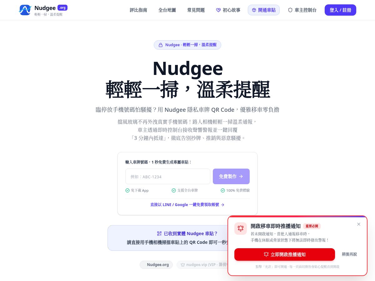 Landing-page snapshot of nudgee.org