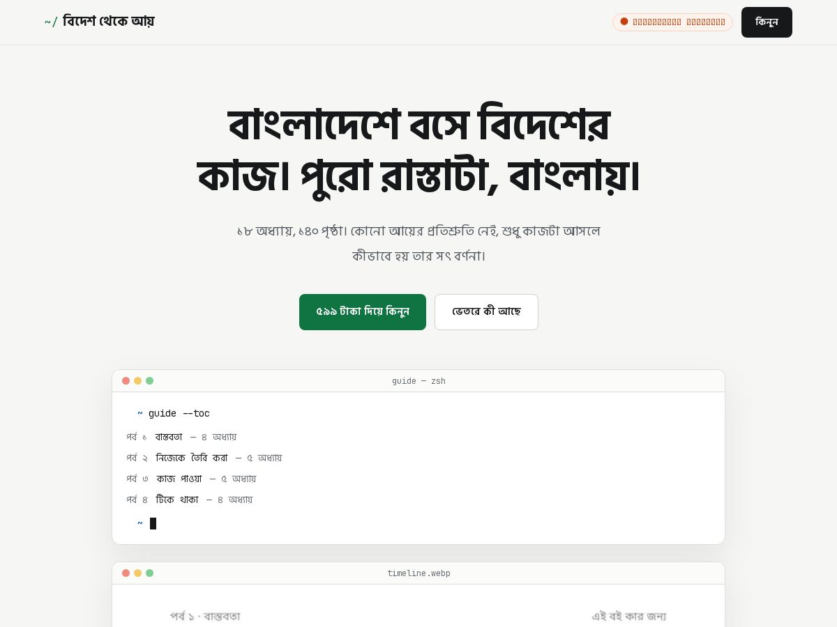Landing-page snapshot of remotejobguidebd.store