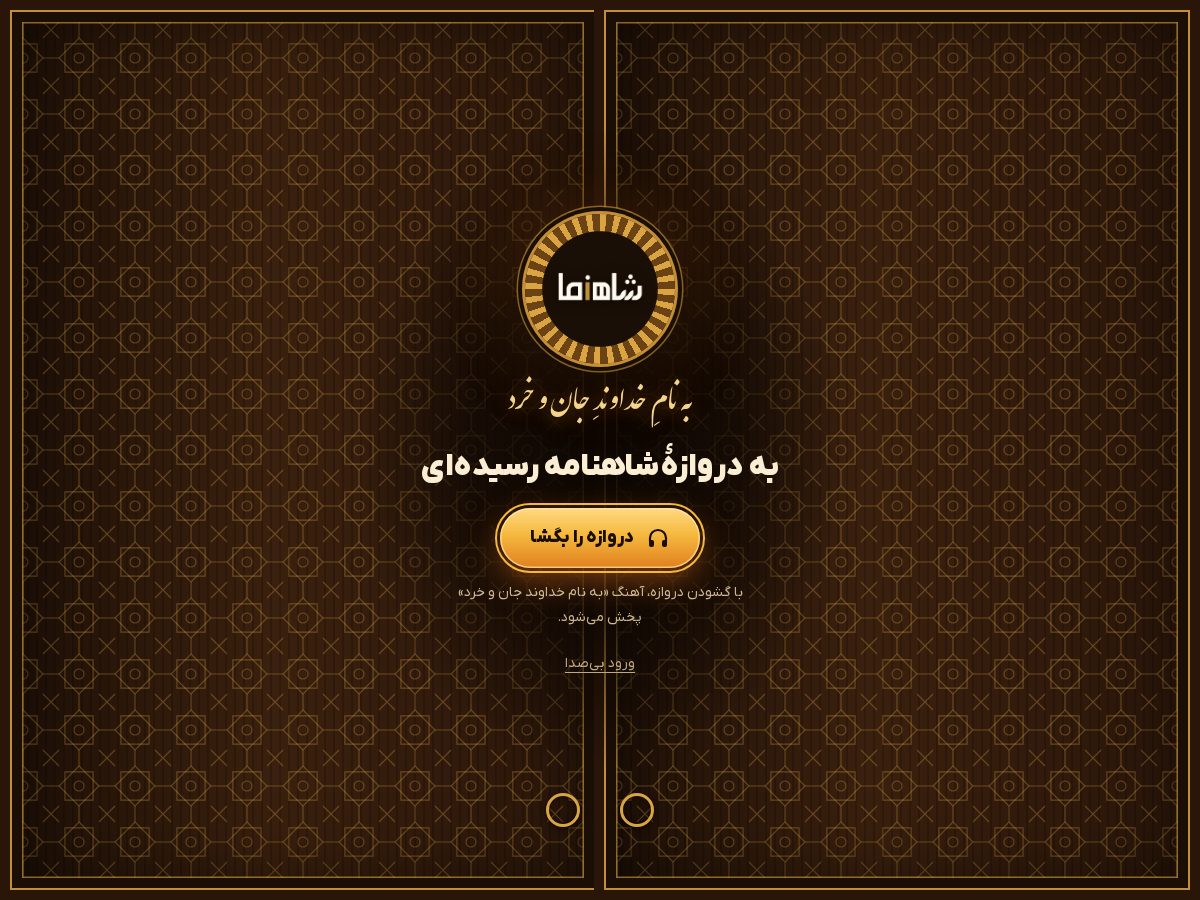 Landing-page snapshot of shahnama.site