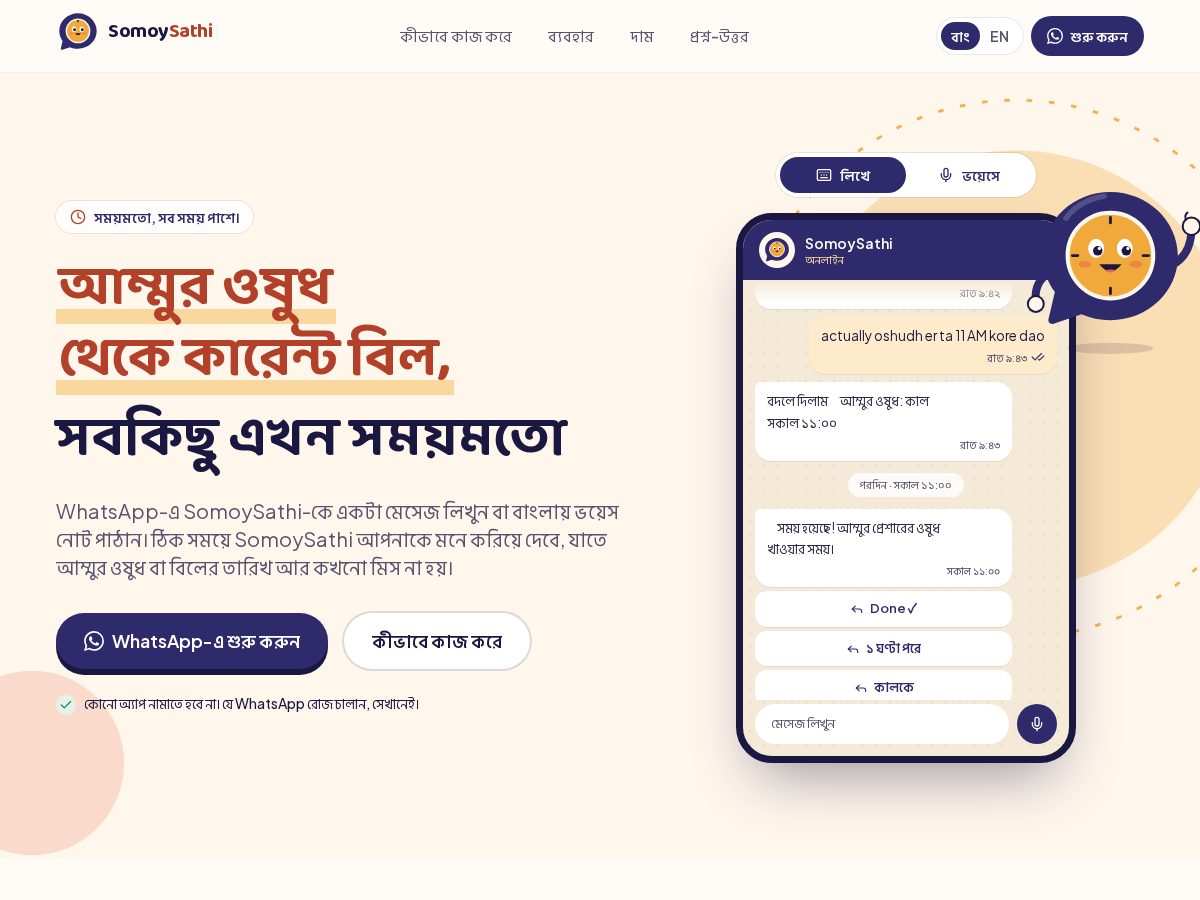 Landing-page snapshot of somoysathi.com
