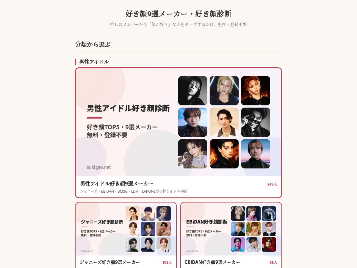 Landing-page snapshot of sukigao.net