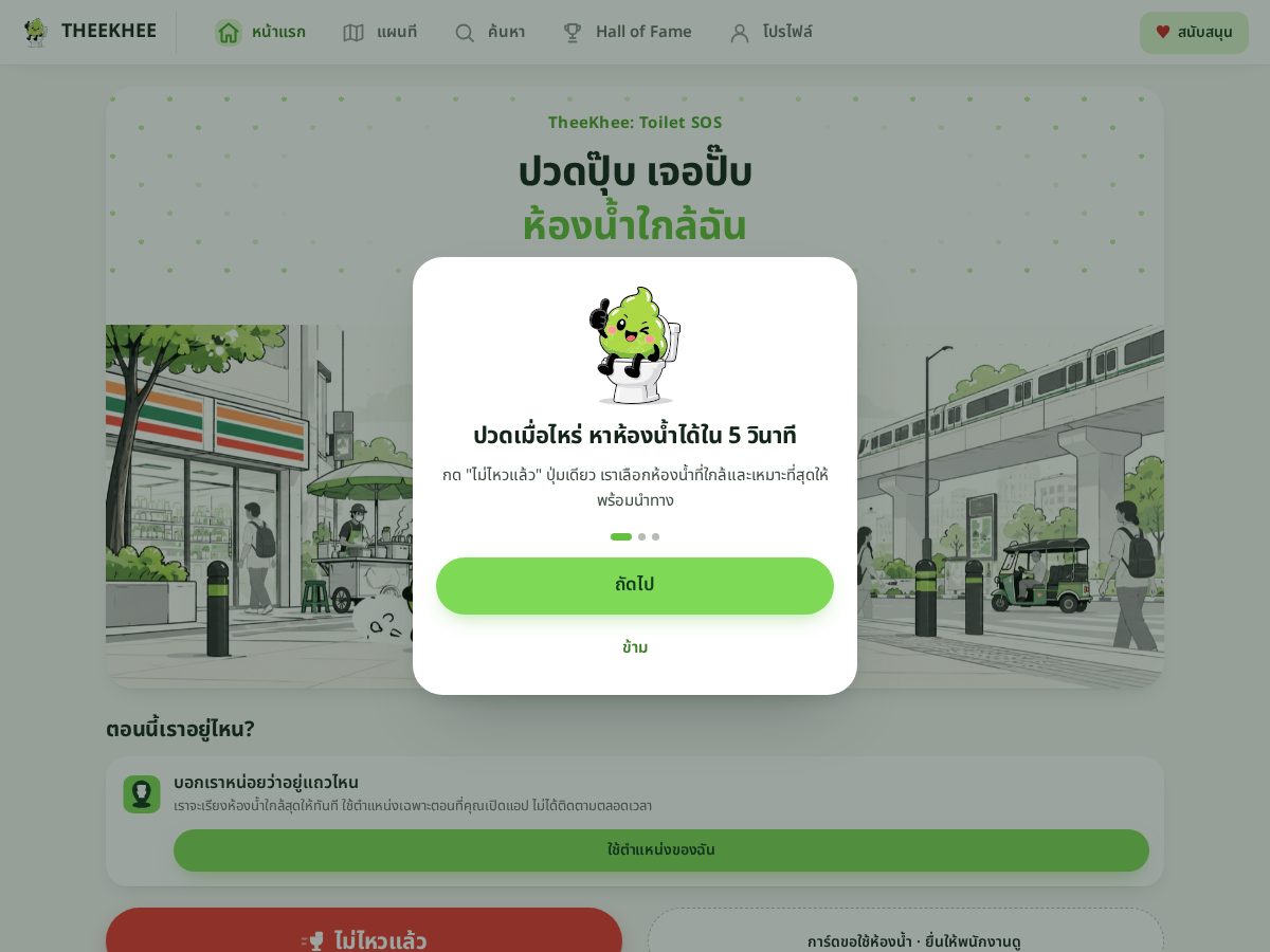 Landing-page snapshot of theekhee-toilet.com