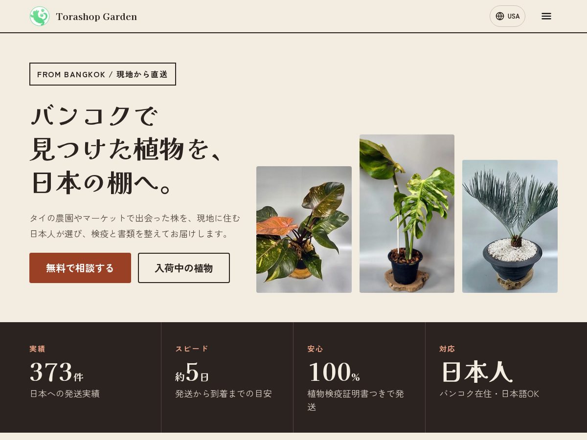 Landing-page snapshot of torashop-garden.com