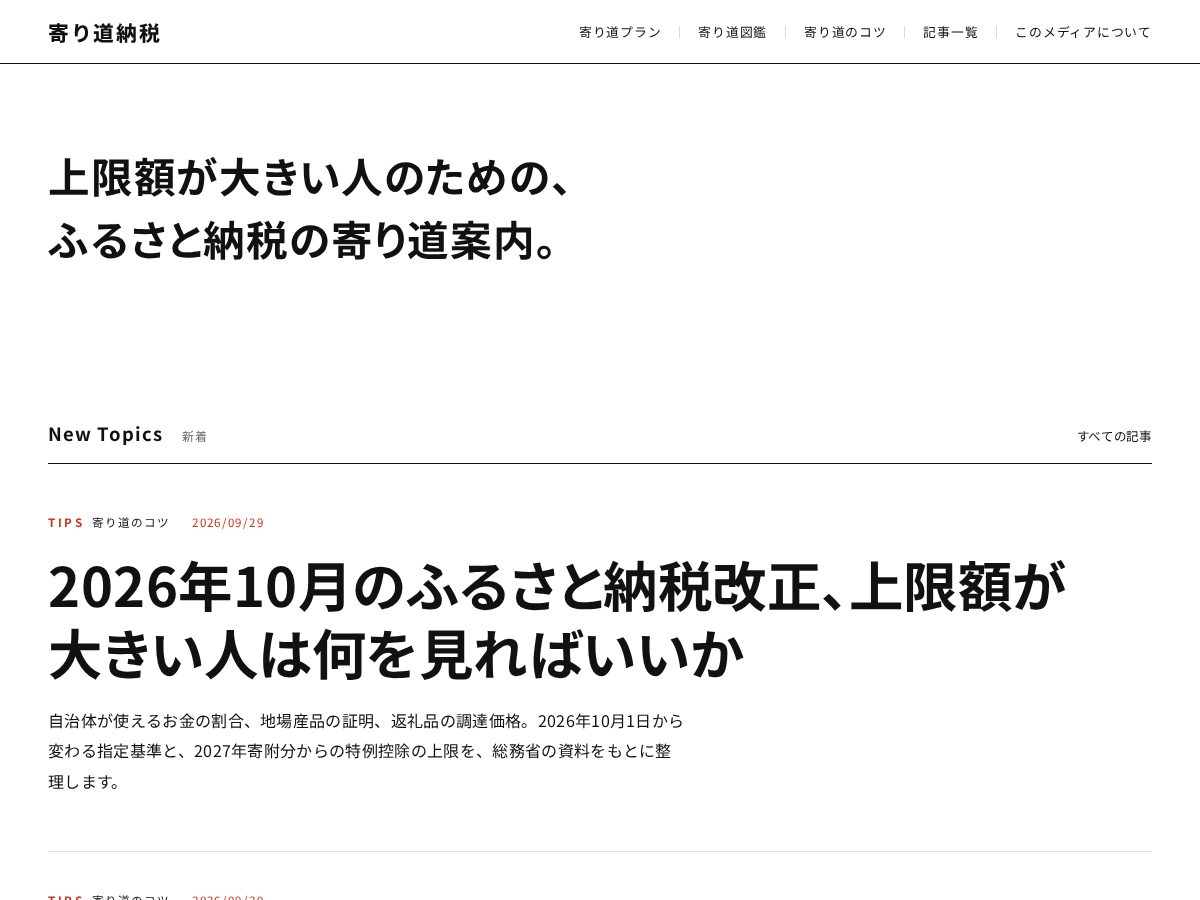Landing-page snapshot of yorimichi-nouzei.com