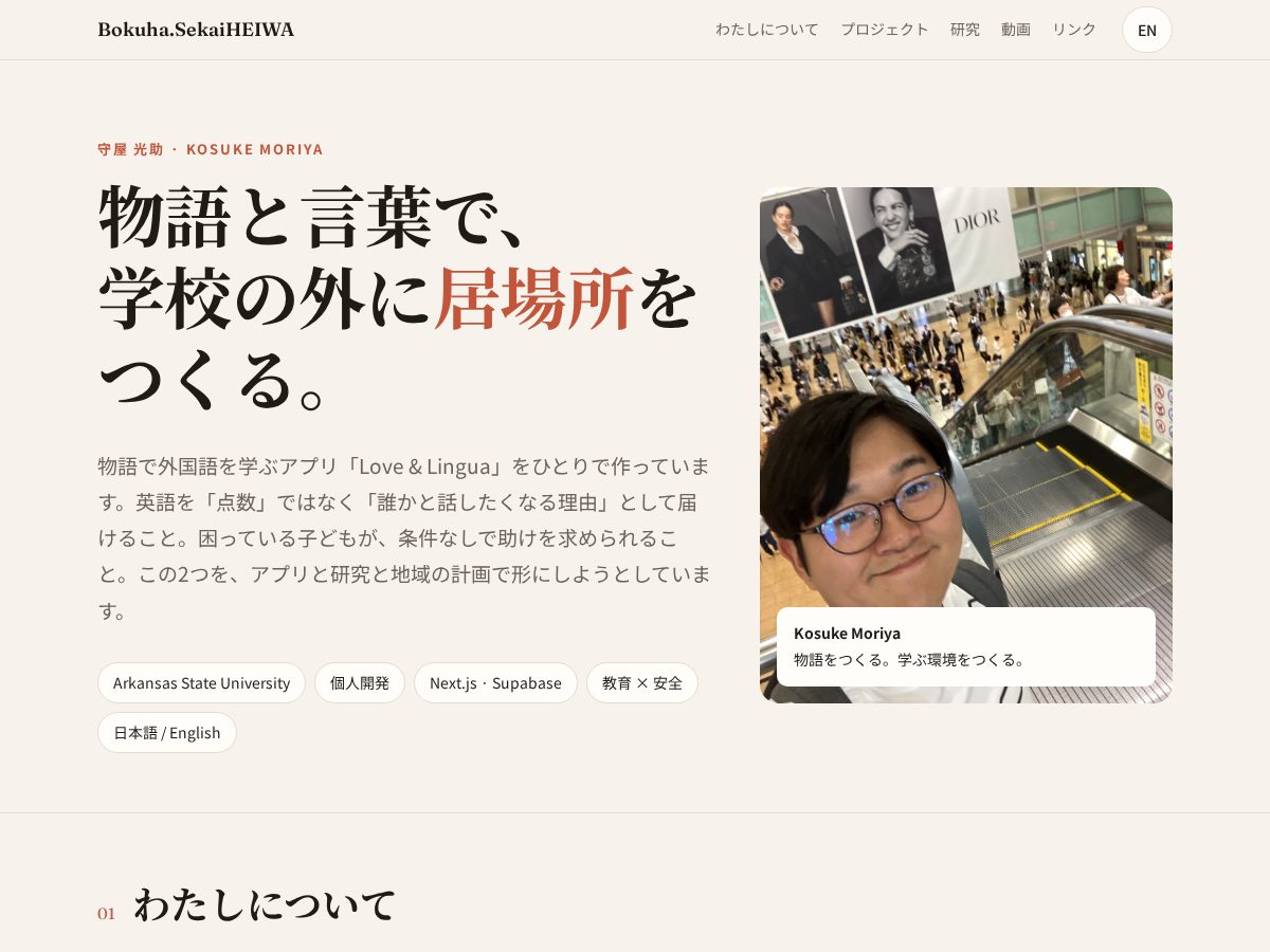 Landing-page snapshot of bokuha-sekaiheiwa.fyi