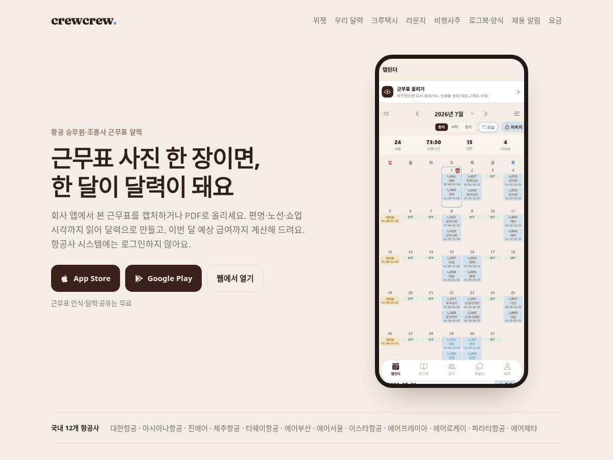 Landing-page snapshot of crewcrew.app
