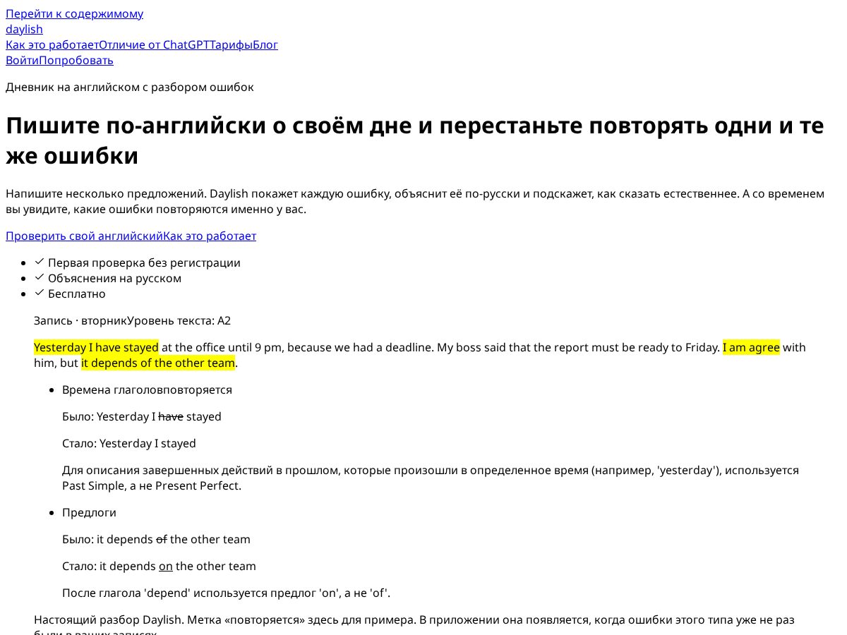 Landing-page snapshot of daylish.pro