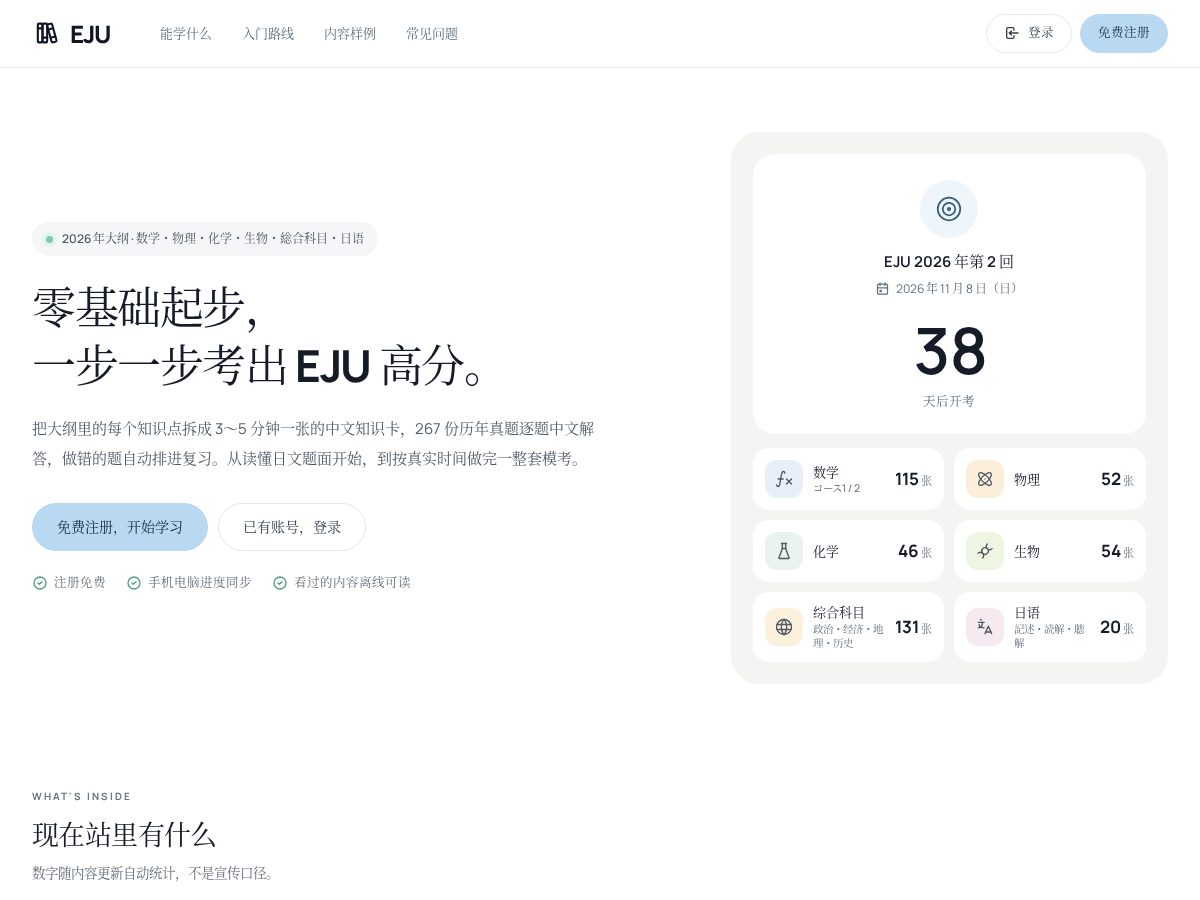 Landing-page snapshot of eju.app