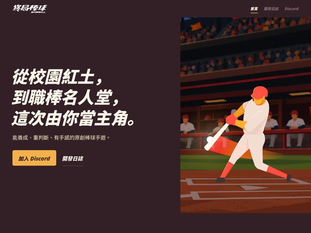 Landing-page snapshot of final-inning-baseball.com