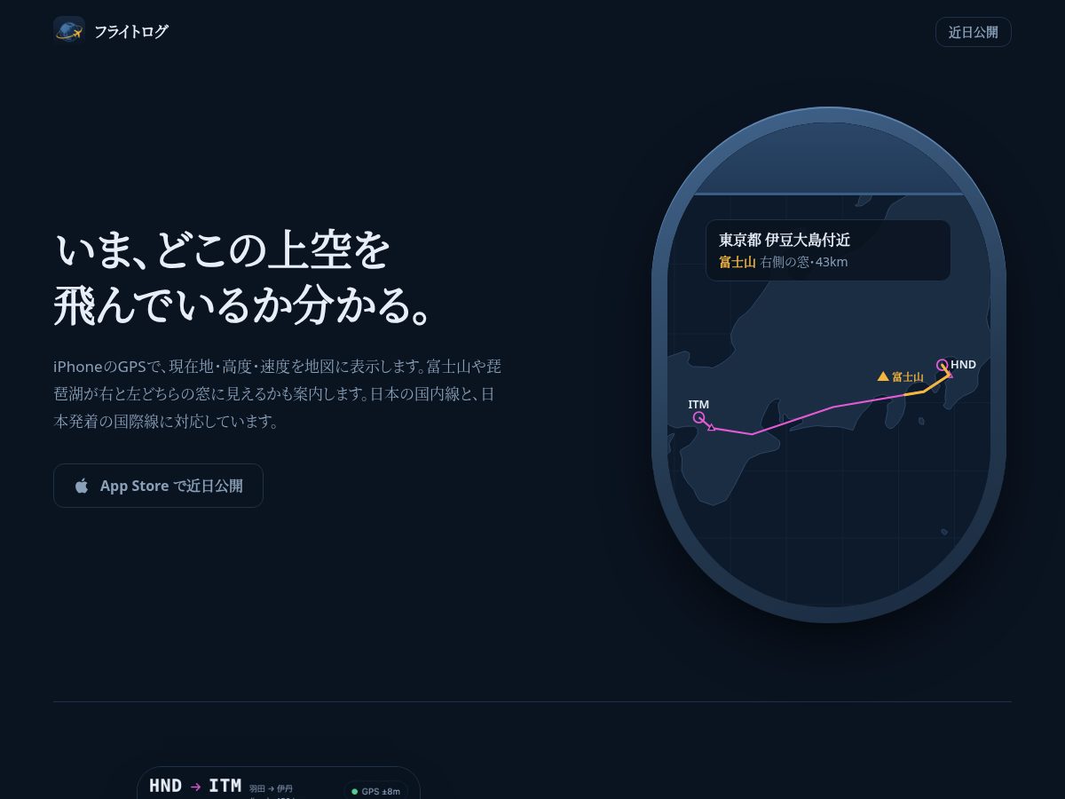 Landing-page snapshot of flightlog.world