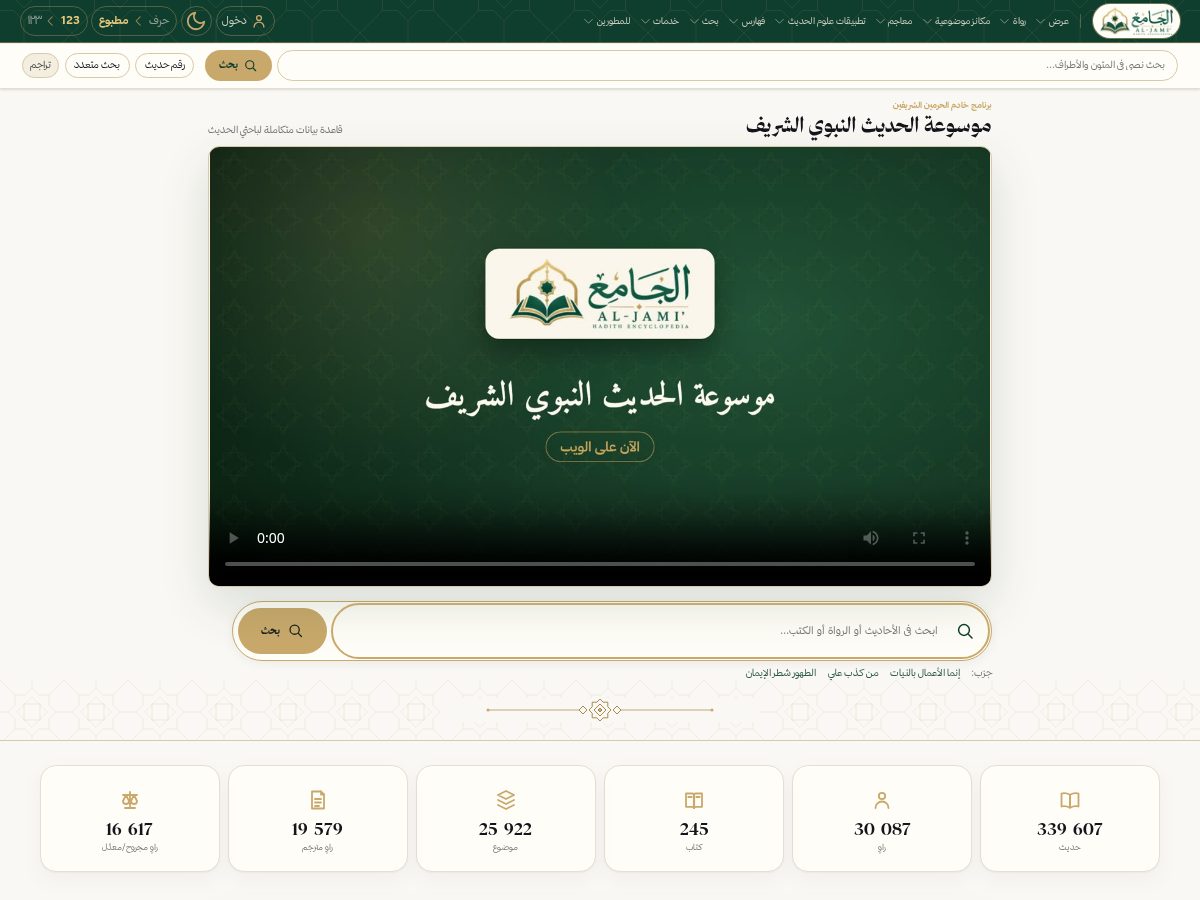 Landing-page snapshot of hadith.dev