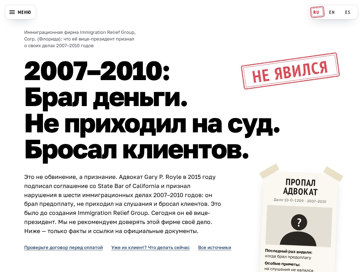 Landing-page snapshot of immigrationreliefgroupwarning.com