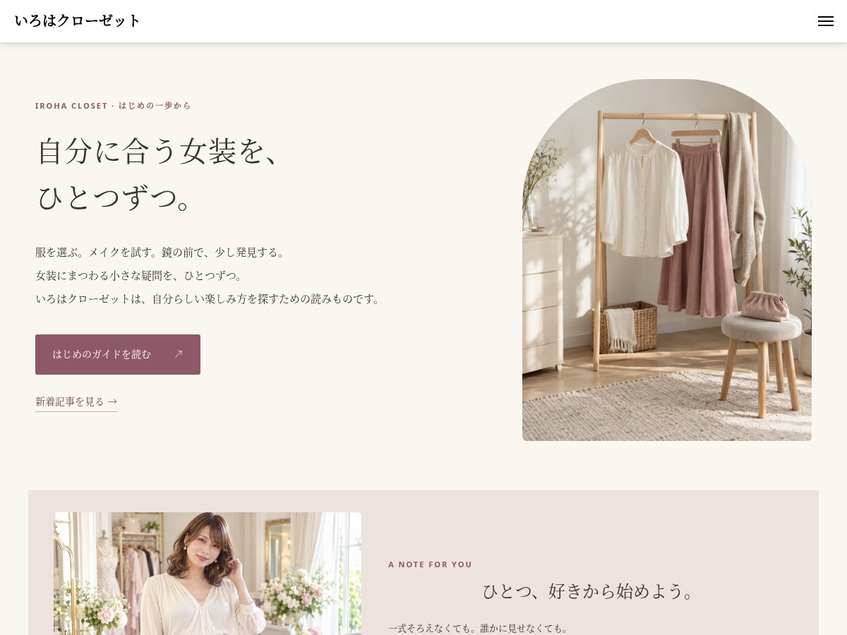 Landing-page snapshot of iroha-closet.life