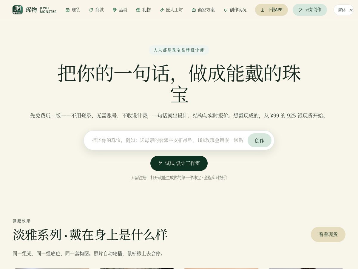 Landing-page snapshot of jewel.monster