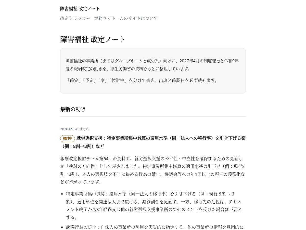 Landing-page snapshot of kaiteinote.com