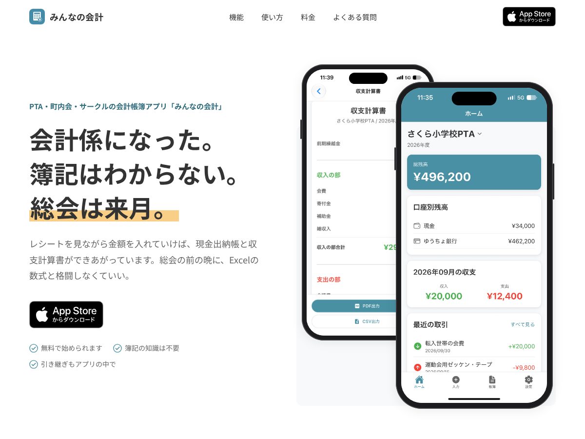 Landing-page snapshot of minnano-kaikei.com