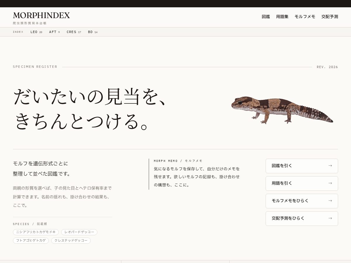 Landing-page snapshot of morphindex.net