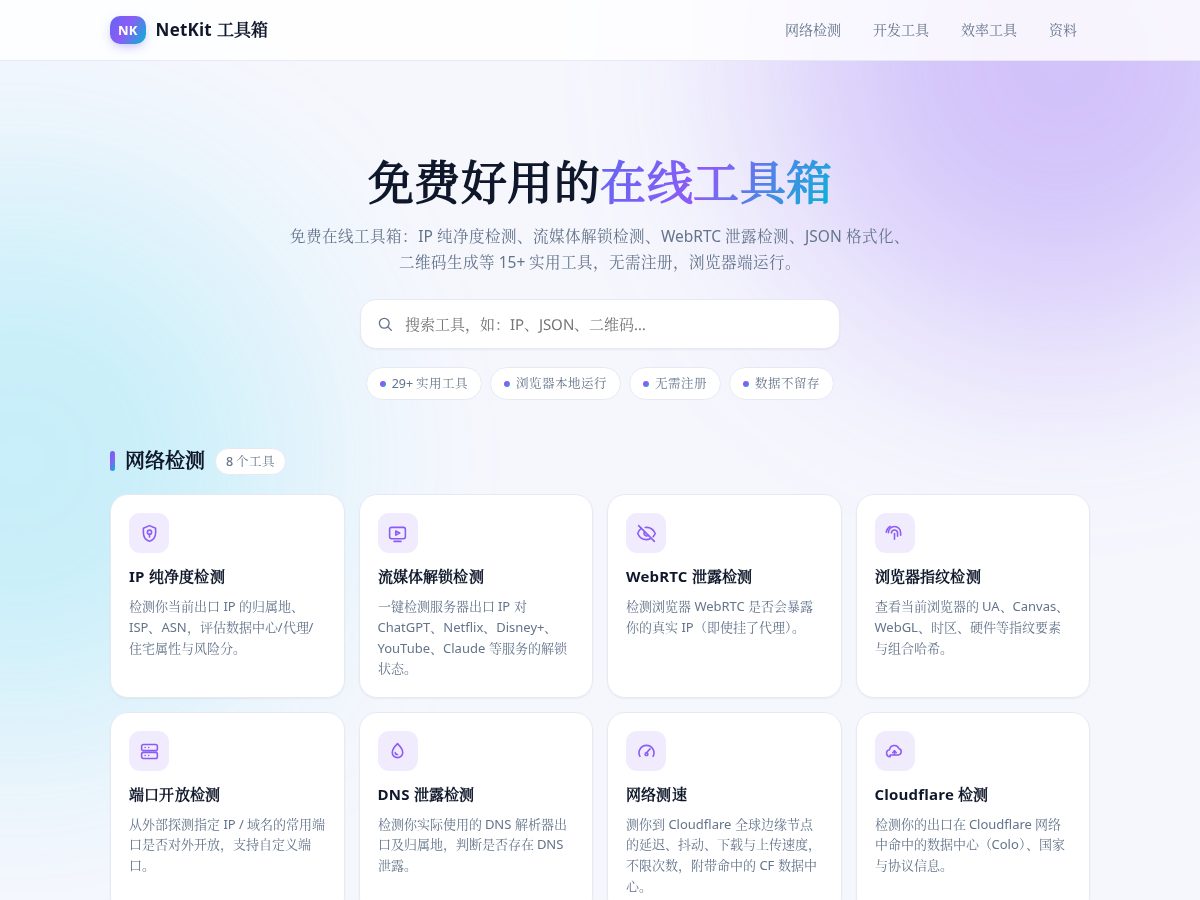 Landing-page snapshot of netkit.tools
