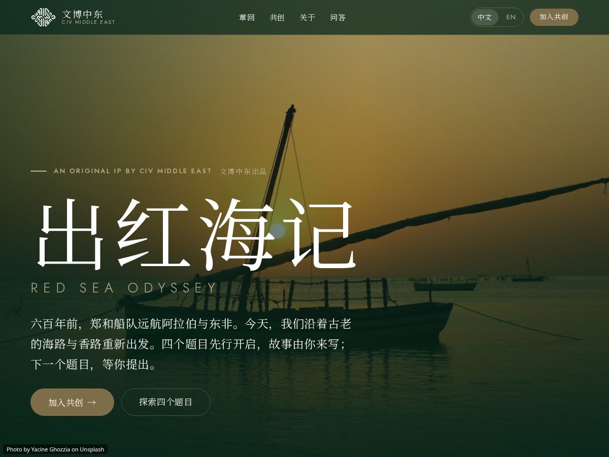 Landing-page snapshot of redseaodyssey.com
