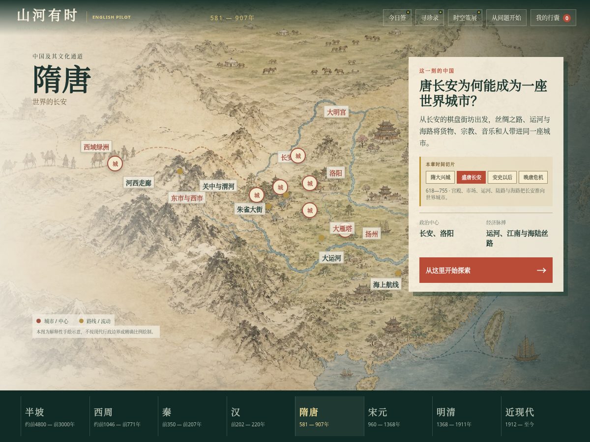 Landing-page snapshot of shanheyoushi.com
