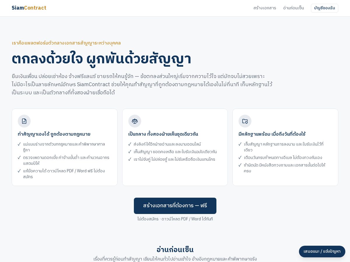 Landing-page snapshot of siamcontract.com