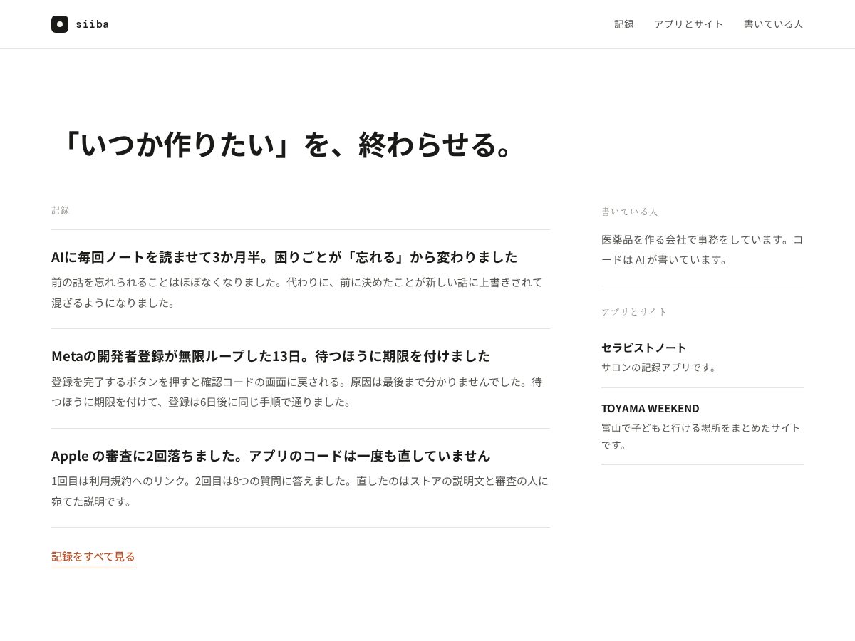 Landing-page snapshot of siibalog.com