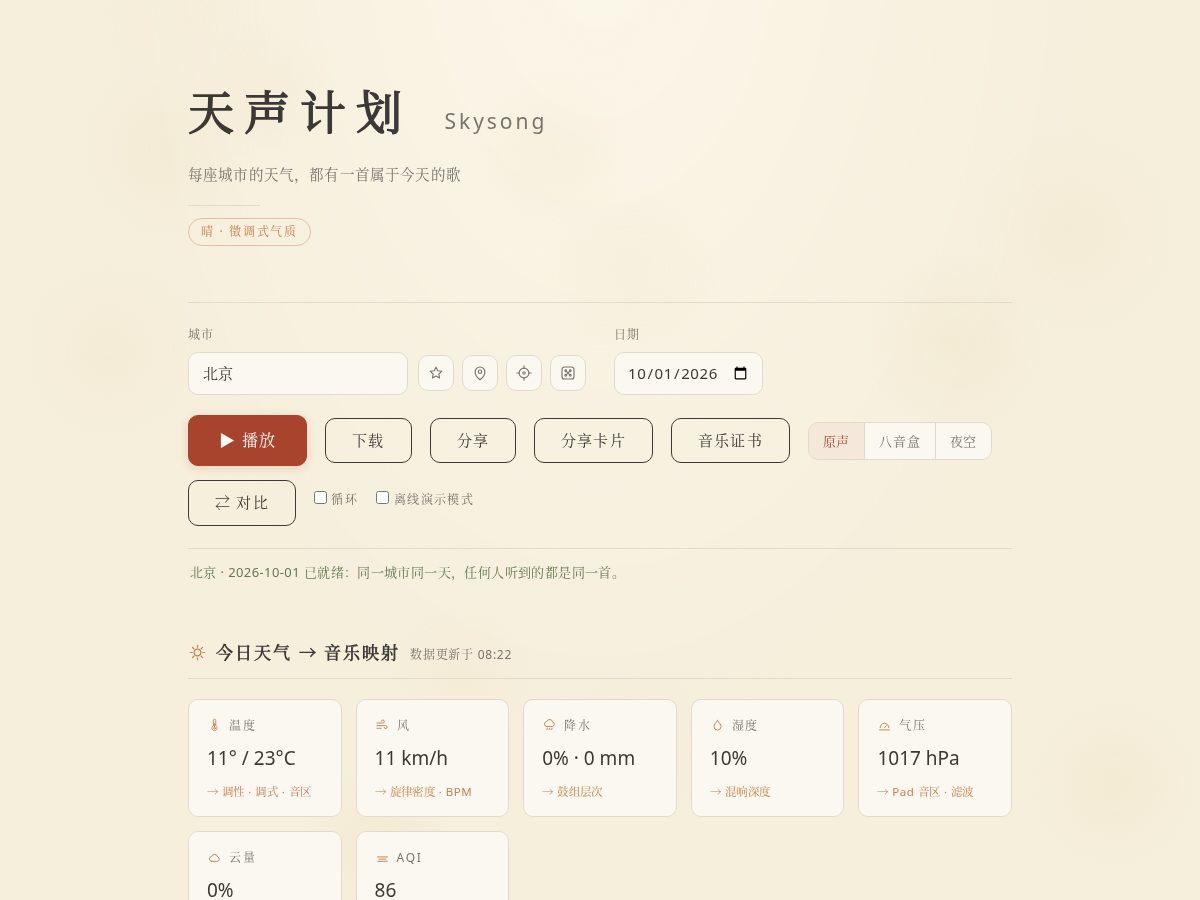 Landing-page snapshot of skysong.fun
