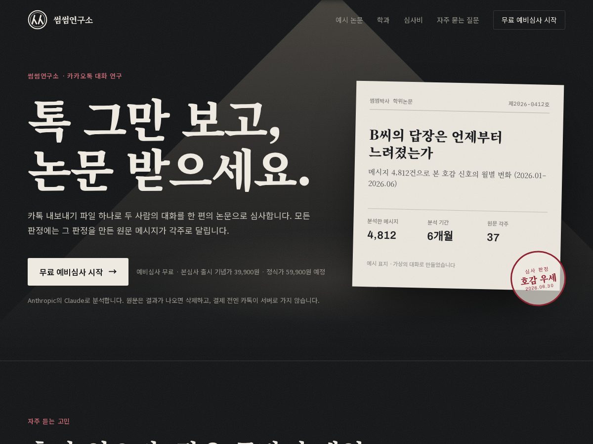 Landing-page snapshot of ssumssum.app