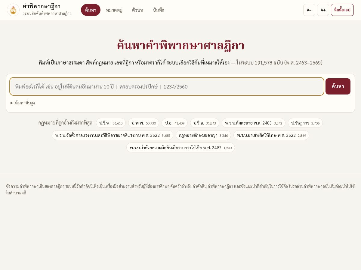 Landing-page snapshot of thaideka.online
