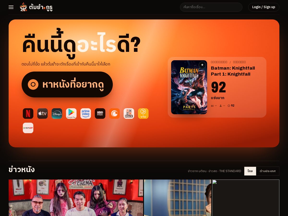 Landing-page snapshot of tomyum.guru