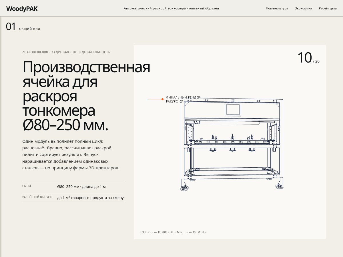Landing-page snapshot of woodypak.tech