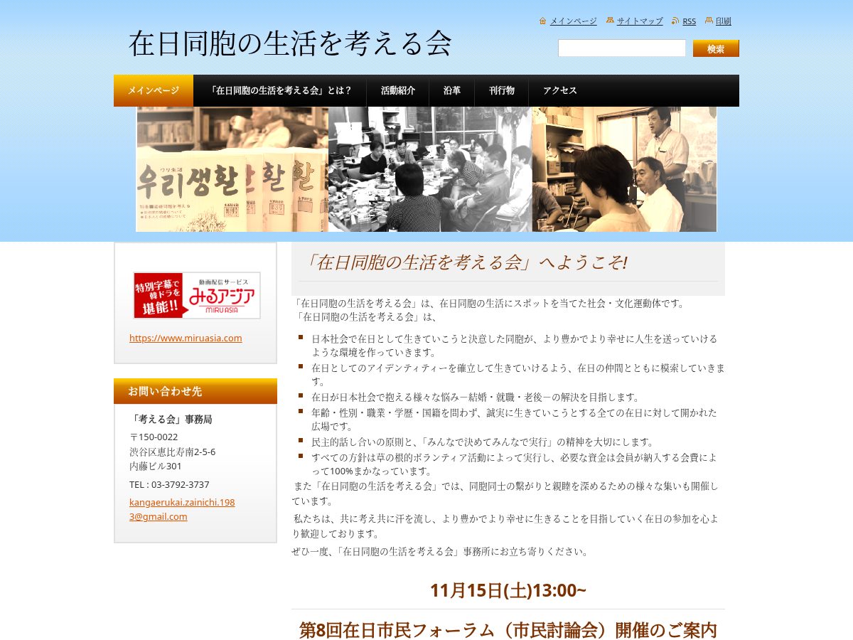 Landing-page snapshot of zainichi-seikatsu-kangaeru.com