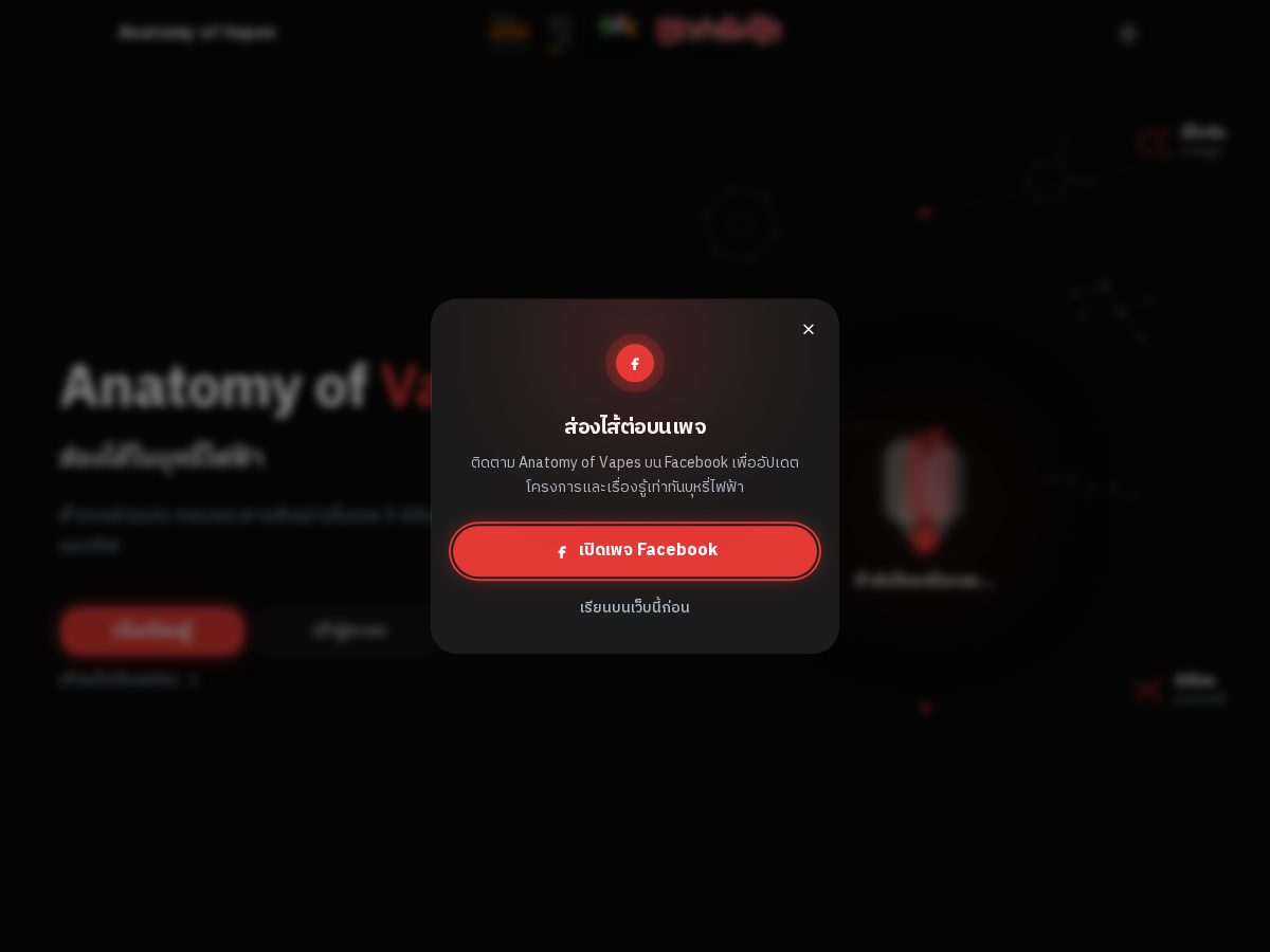 Landing-page snapshot of anatomyofvapes.com
