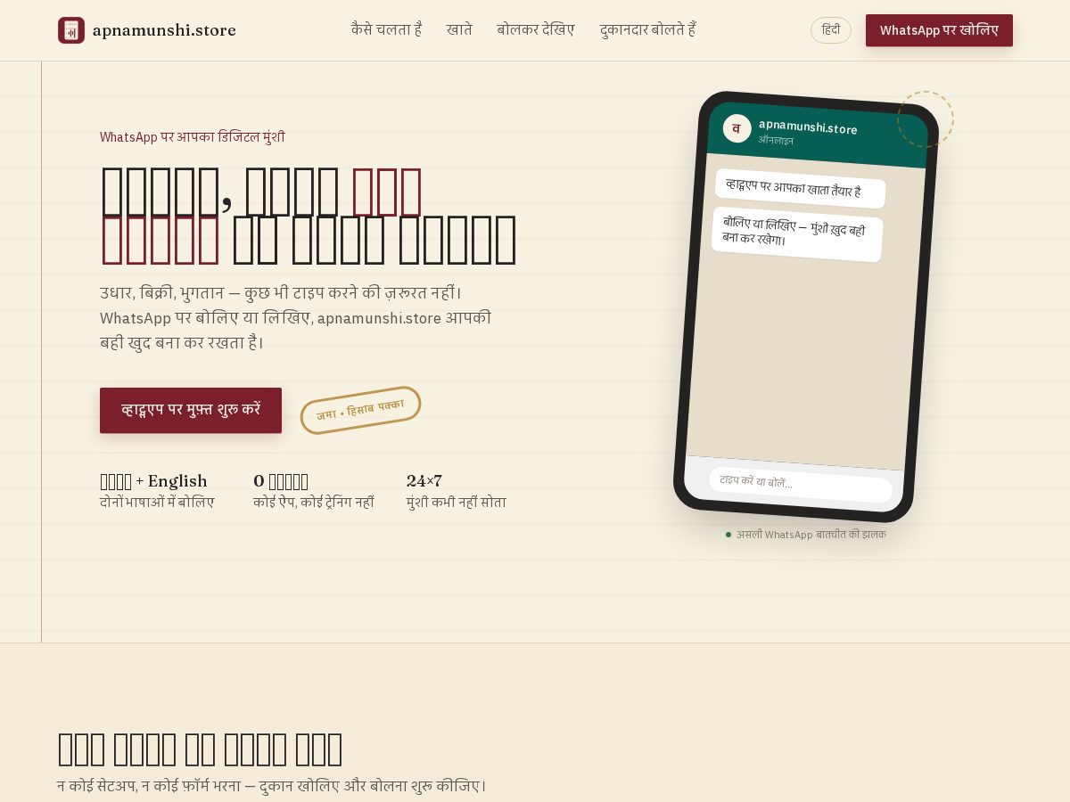 Landing-page snapshot of apnamunshi.store