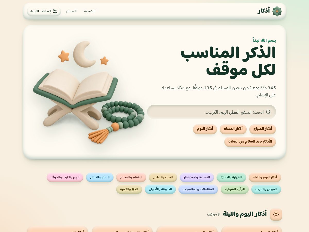 Landing-page snapshot of athkar.site