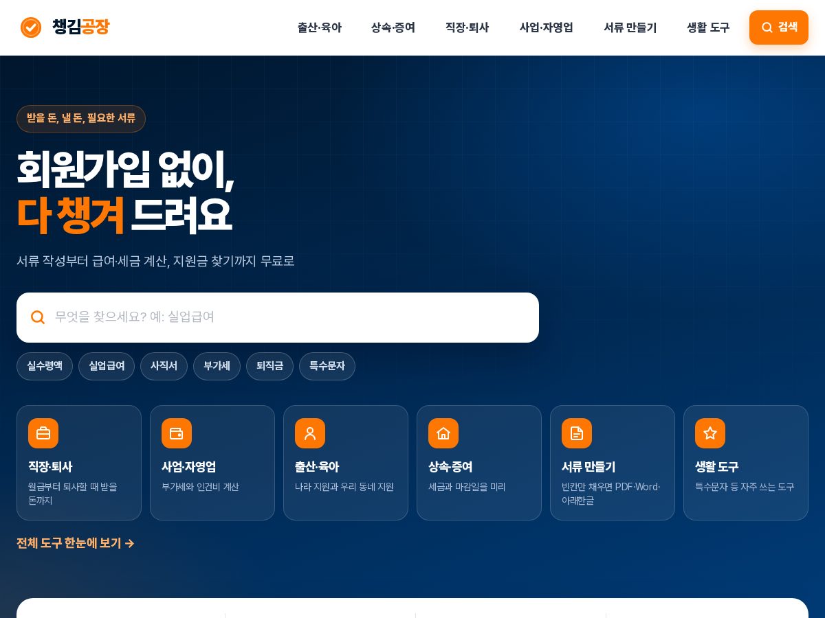 Landing-page snapshot of chaenggimfactory.com
